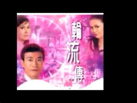 輪流轉線上看|輪流轉粵語線上看